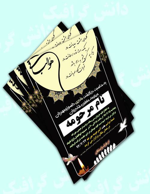 آگهی جدید ترحیم مادر لایه باز همراه با مراسم هفت psd آگهی جدید ترحیم مادر لایه باز همراه با مراسم هفت psd