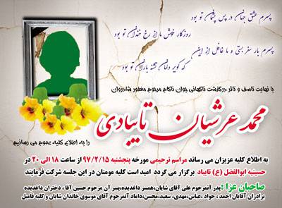 آگهی فوت جوان آگهی فوت جوان