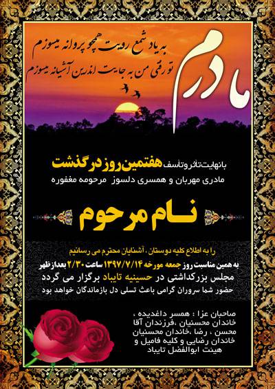 طرح لایه باز آگهی هفتم مادر طرح لایه باز آگهی هفتم مادر