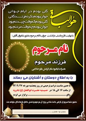 طرح لایه باز اعلامیه ترحیم جوان فرمت فایل psd