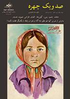 آموزش گام به گام طراحی چهره