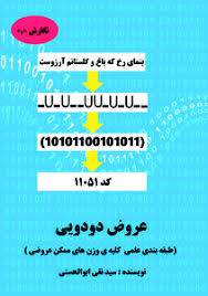 عروض دودویی