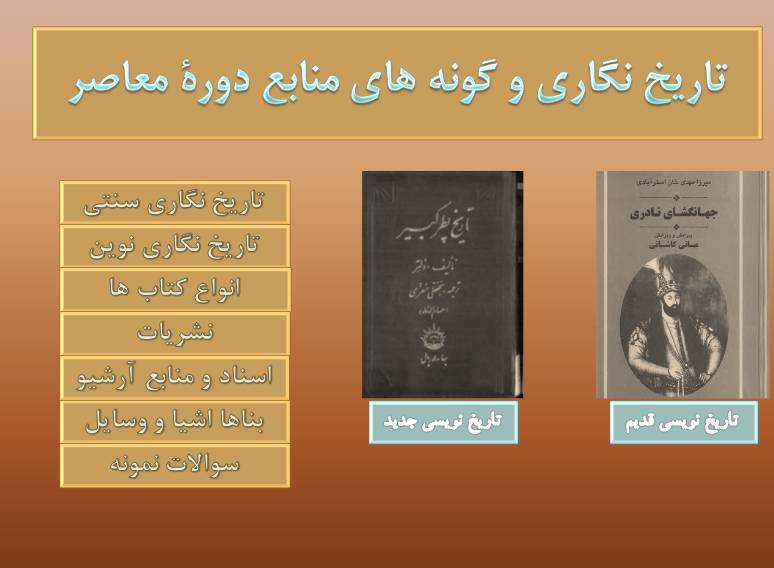 تاریخ پایه دوازدهم درس اول