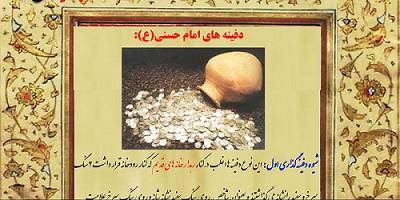 اسرار نسخه ها(گنجنامه)