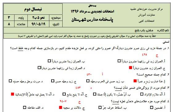 1546027294 2966 - دانلود نمونه سوالات نحو 5 پایه 3 با پاسخنامه حوزه علمیه