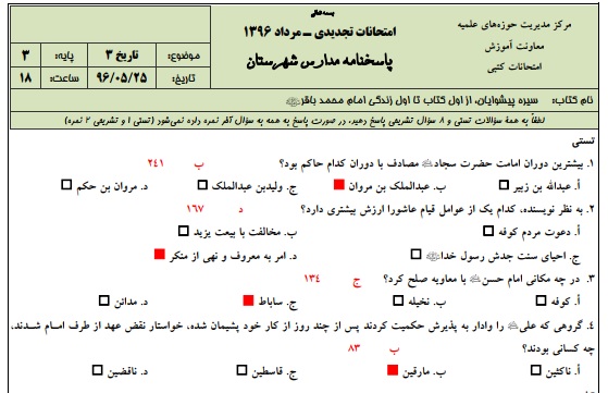 1546027321 2966 - دانلود نمونه سوالات تاریخ 3 پایه 3 با پاسخنامه حوزه علمیه