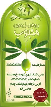 طرح لایه باز برچسب روغن زیتون قالب دار طرح لایه باز برچسب روغن زیتون قالب دار