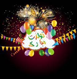 کارت تبریک تولد