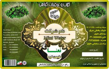 1546153735 2413 - طرح لایه باز  عرق نعنا ، برچسب عرقیات گیاهی