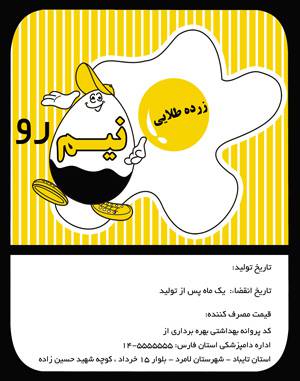 1546153993 2413 - طرح لایه باز لیبل فروش تخم مرغ (تولیدی تخم مرغ)