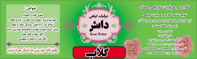 1546154186 2413 - طرح لایه باز برچسب گلاب اندازه 16*4.8 سانتی متر