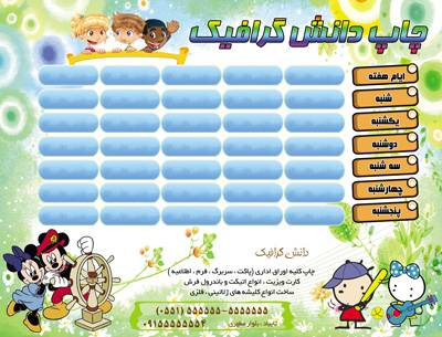 1546154457 2413 - طرح لایه باز برنامه کلاسی طرح اول
