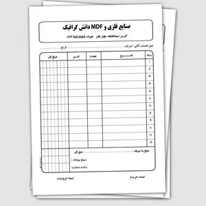 1546154673 2413 - دانلود فایل آماده فاکتور صنایع فلزی ، فاکتور mdf