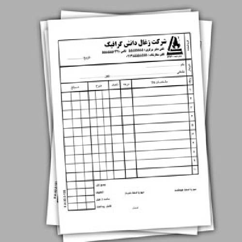 1546154928 2413 - طرح لایه باز فاکتور زغال فروشی