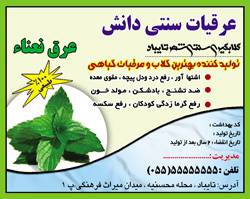 1546155436 2413 - طرح برچسب عرق نعنا لایه باز