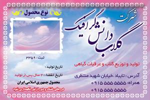 1546155524 2413 - طرح لایه باز لیبل گلاب 9*6 سانتی متر