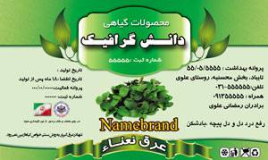 دانلود فایل آماده برچسب عرق نعنا (لیبل نعنا) دانلود فایل آماده برچسب عرق نعنا (لیبل نعنا)