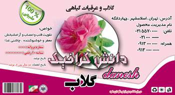 1546155822 2413 - طرح لایه باز برچسب گلاب طراحی شده با فتوشاپ (اندازه 12 در 6.5)