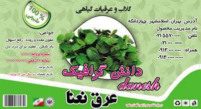 1546162186 2413 - طرح لایه باز برچسب عرق نعنا (لیبل نعنا) psd