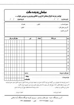 طرح لایه باز فاکتور فروش مبلمان 1546163407 2413 - طرح لایه باز فاکتور فروش مبلمان