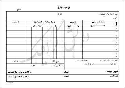 طرح رسید انبار (psd رسید انبار) طرح رسید انبار (psd رسید انبار)