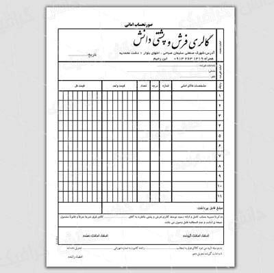 1546163734 2413 - طرح لایه باز فاکتور فروش فرش