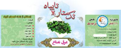 طرح لایه باز عرقیات گیاهی عرق نعنا (لیبل عرق نعناء) 1546230386 2413 - طرح لایه باز عرقیات گیاهی عرق نعنا (لیبل عرق نعناء)