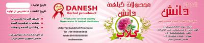 طرح لایه باز برچسب گلاب طراحی شده با فتوشاپ 1546231098 2413 - طرح لایه باز برچسب گلاب طراحی شده با فتوشاپ