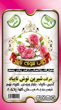 فایل آماده لایه باز برچسب گلاب طراحی شده با فتوشاپ psd فایل آماده لایه باز برچسب گلاب طراحی شده با فتوشاپ psd