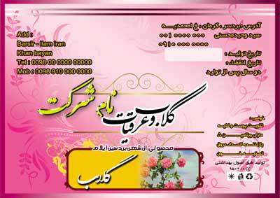 1546231489 2413 - فایل لایه باز گلاب طراحی شده با فتوشاپ psd