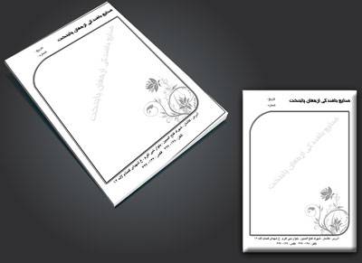 1546231627 2413 - دانلود طرح لایه باز سربرگ صنایع بافندگی