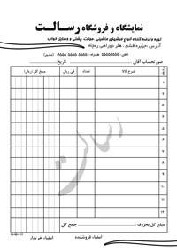 فایل لایه باز فاکتور فروش فرش ماشینی،موکت ، پشتی و وسایل خواب فایل لایه باز فاکتور فروش فرش ماشینی،موکت ، پشتی و وسایل خواب