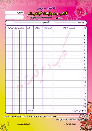 طرح لایه باز فاکتور فروش به صورت رنگی طرح لایه باز فاکتور فروش به صورت رنگی