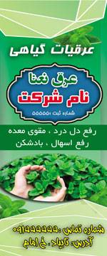 طرح لایه باز  برچسب عرق گیاهی عرق نعنا 1546240174 2413 - طرح لایه باز  برچسب عرق گیاهی عرق نعنا