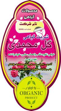 طرح لایه باز شربت گیاهی گل محمدی 1546241377 2413 - طرح لایه باز شربت گیاهی گل محمدی