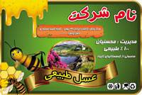 طرح لایه باز برچسب عسل طبیعی طراحی شده با فتوشاپ 1546241493 2413 - طرح لایه باز برچسب عسل طبیعی طراحی شده با فتوشاپ