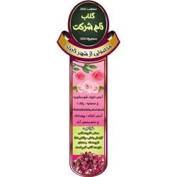 طرح لایه باز برچسب گلاب (عرقیات گیاهی قالب دار) طرح لایه باز برچسب گلاب (عرقیات گیاهی قالب دار)