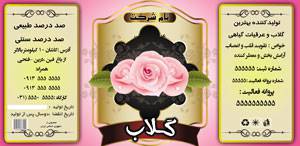 1546242033 2413 - طرح لایه باز برچسب گلاب با اندازه 16*7.77 سانتی متر