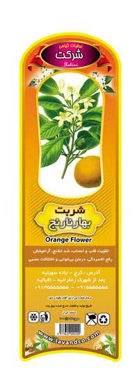 طرح لایه باز شربت بهار نارنج طرح لایه باز شربت بهار نارنج