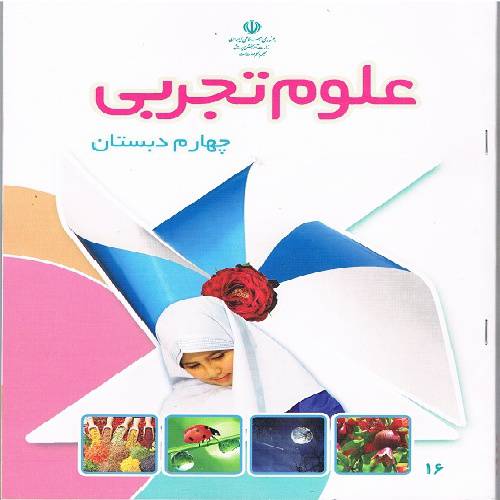 1546261626 2897 - پاورپوینت آموزش درس ششم کتاب علوم تجربی پایه چهارم ابتدایی ( سنگ ها )