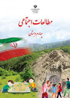 پاورپوینت آموزش درس دوازدهم کتاب مطالعات اجتماعی چهارم ابتدایی ( سفری به تخت جمشید 1)
