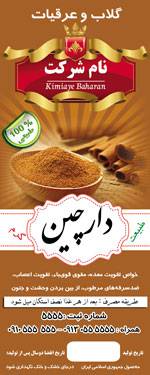 1546409804 2413 - طرح لایه باز  برچسب دارچین 100 درصد لایه باز