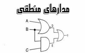 گزارش کار آزمایشگاه مدار منطقی