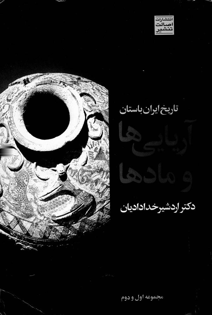 1546540958 3266 - دانلود کتاب تاریخ ایران باستان