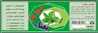 1546674259 2413 - طرح برچسب گلاب و عرقیات گیاهی به صورت سه طرفه