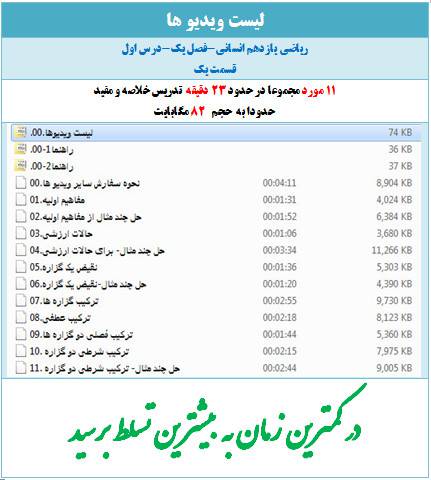 ویدیو تدریس ریاضی یازدهم انسانی.فصل یک. درس یک. قسمت اول