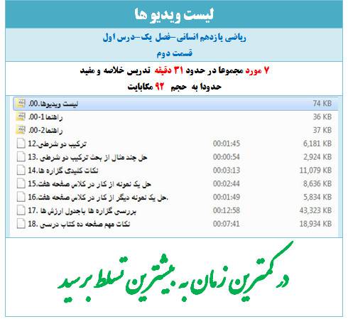 ویدیو تدریس ریاضی یازدهم انسانی.فصل یک. درس یک. قسمت دوم