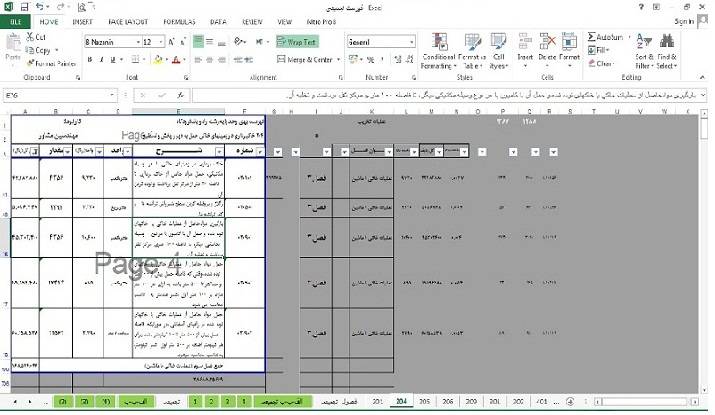 1546837665 1838 - براورد و صورت وضعیت براساس فهرست تجمیعی