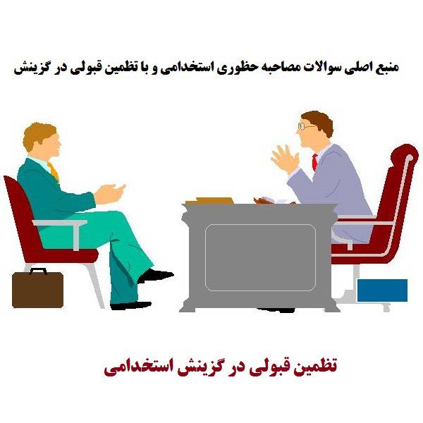 1547030978 1635 - کامل ترین کتاب احکام اسلامی ویژه استخدامی پسران در 90 صفحه