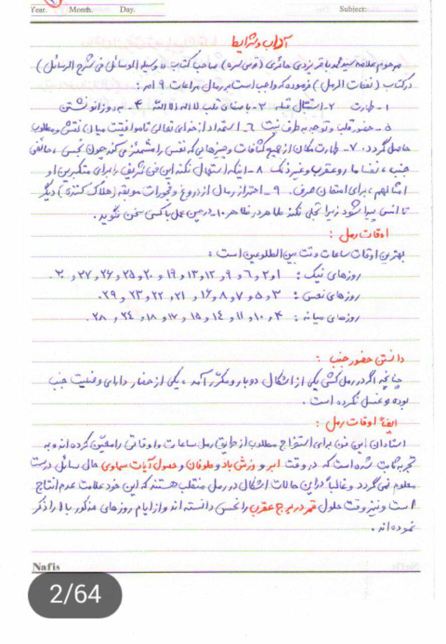 1547102552 4212 - جزوه دستنویس آموزش رمل